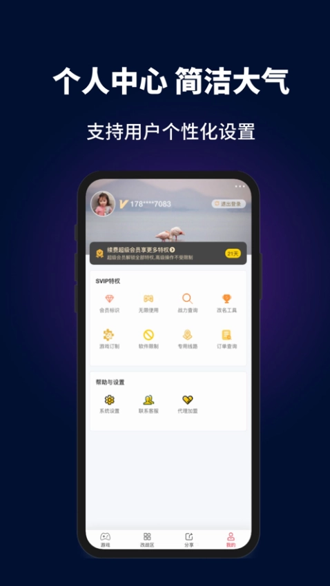 电竞助手安卓版2