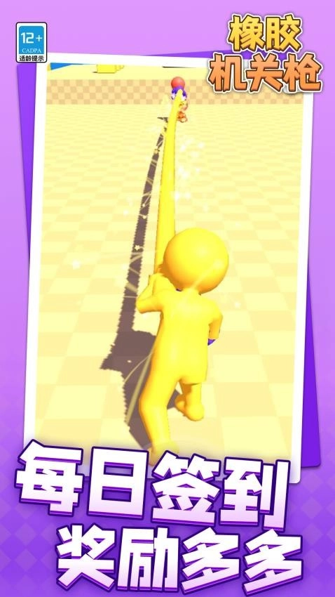 橡胶机关枪游戏-图2