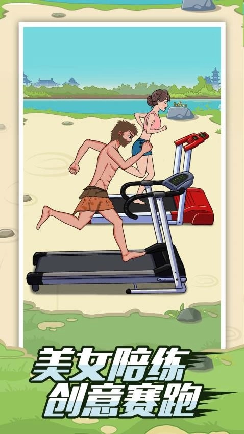 疯狂夸父追神马游戏