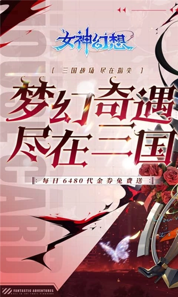 女神幻想游戏图1