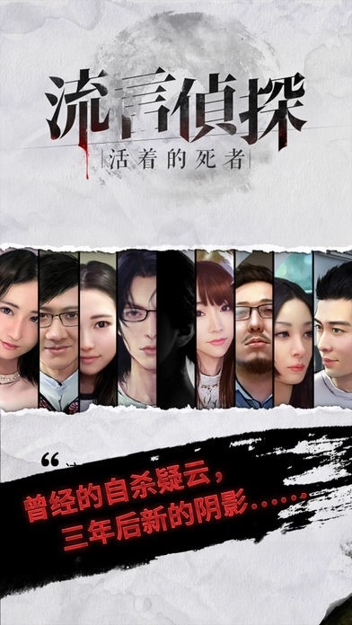 流言侦探游戏(3)