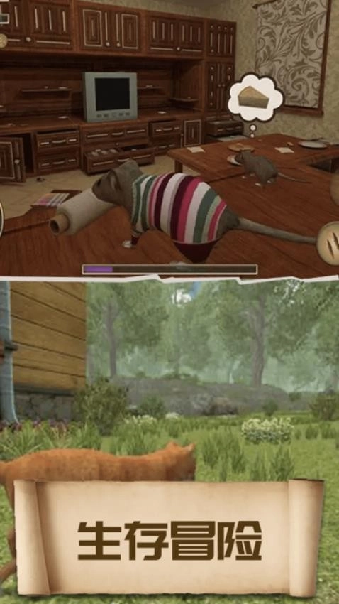 老鼠生存模拟器游戏图1