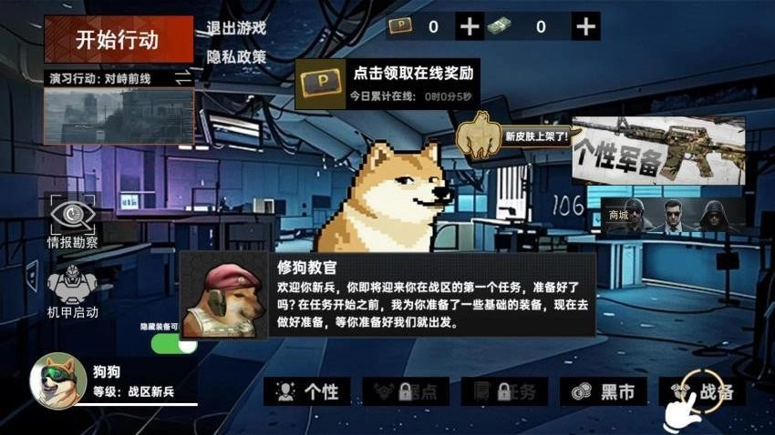 夜袭狗2游戏图1