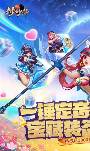 剑与少年游戏(1)