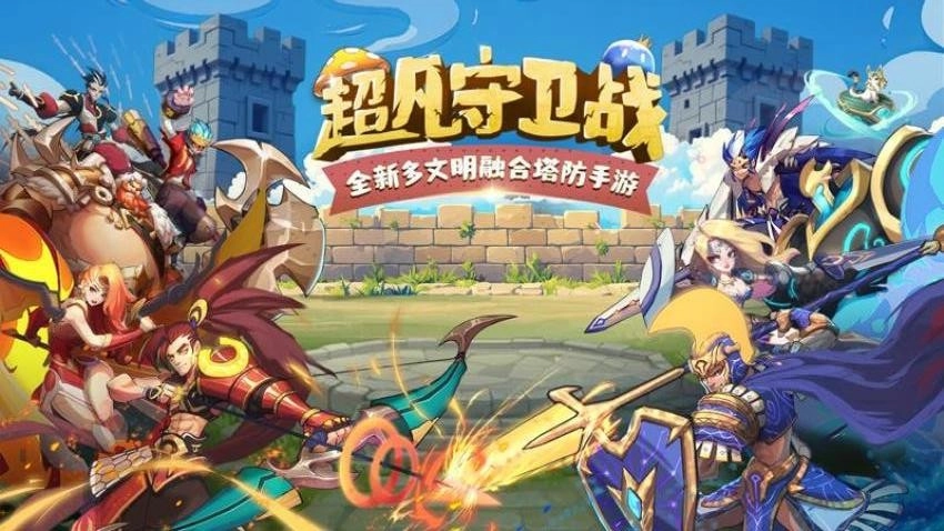 超凡守卫战游戏