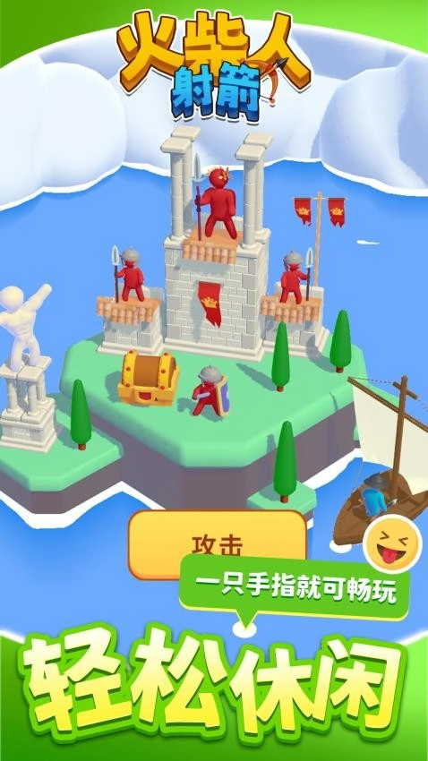火柴人射箭游戏(4)