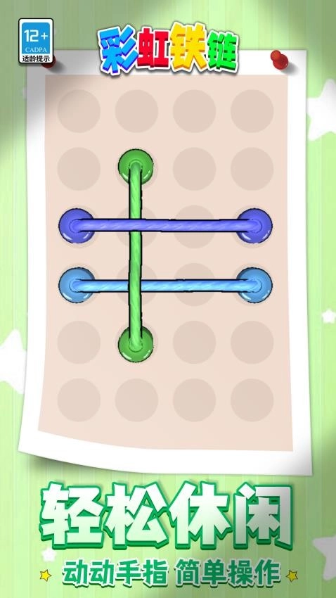 彩虹铁链游戏图1