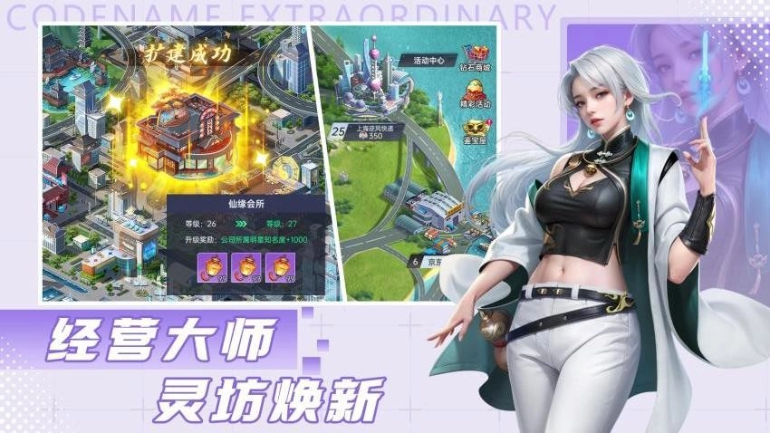 甜心合伙人游戏