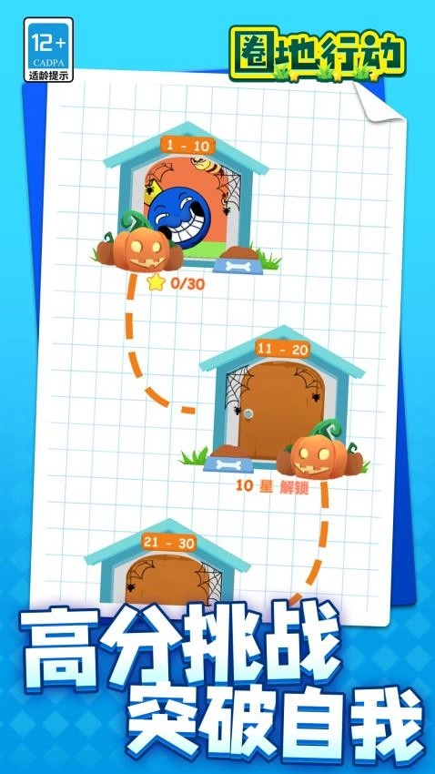 圈地行动游戏(4)