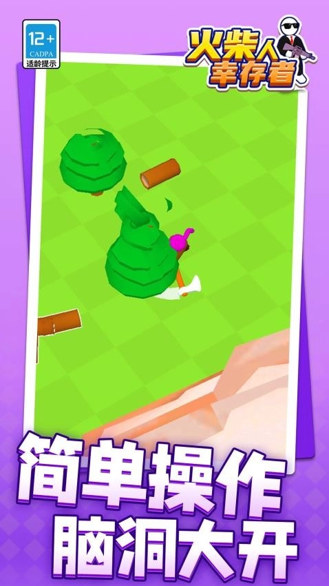 火柴人幸存者游戏-图4