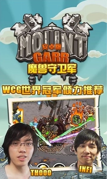 魔兽守卫军截图4