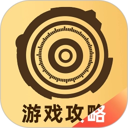 游民攻略工具最新版