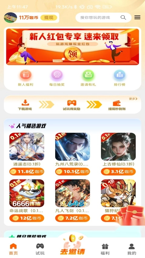 微游咖免费版(2)