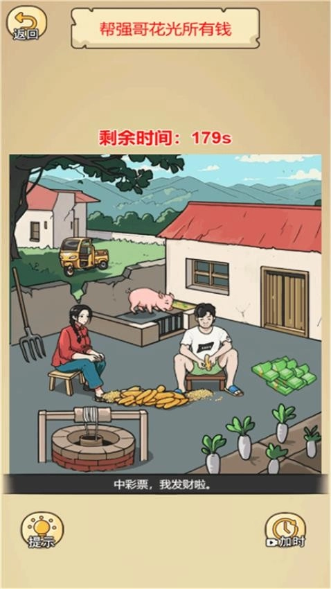 谁是找茬王者游戏(1)