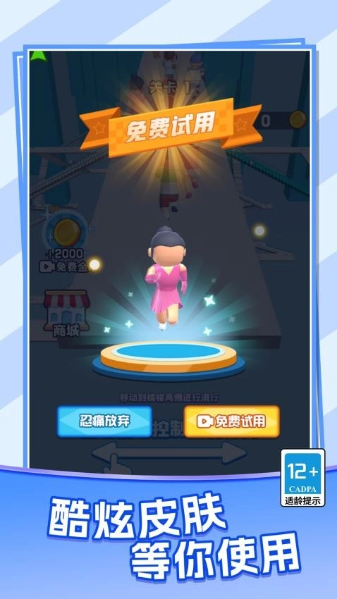 天梯酷跑游戏图3