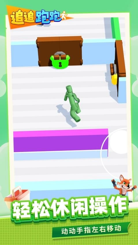 追追跑跑游戏(4)