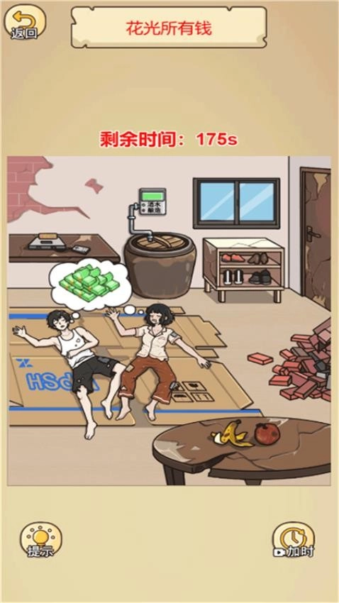 谁是找茬王者游戏(2)