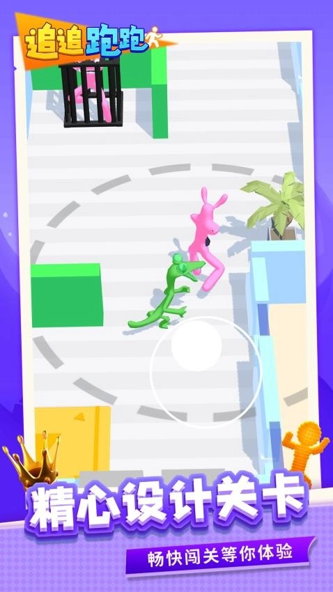 追追跑跑游戏(3)