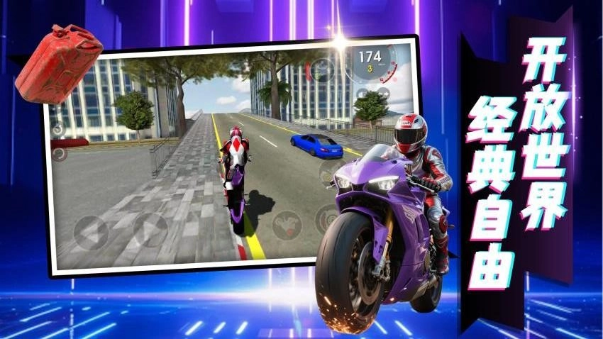 摩托驾驶模拟游戏(1)