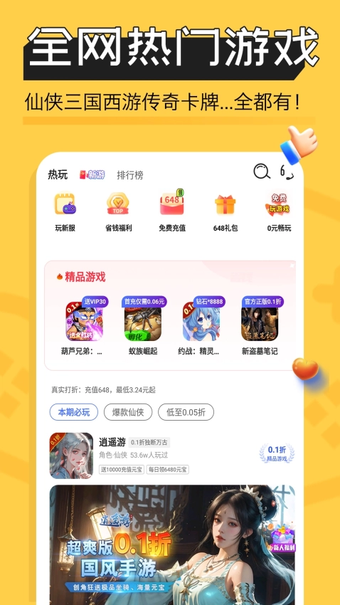 手游折扣宝最新版2