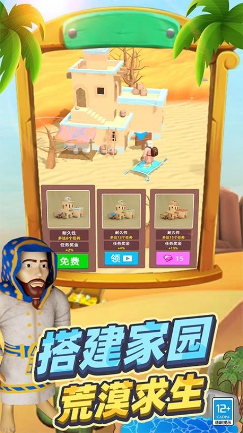 沙漠特种兵游戏图2