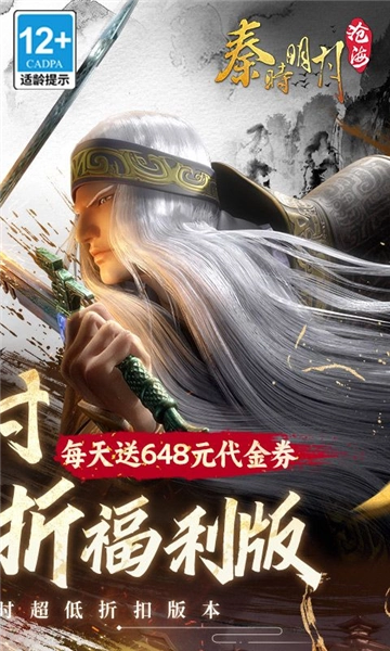 秦时明月沧海图2