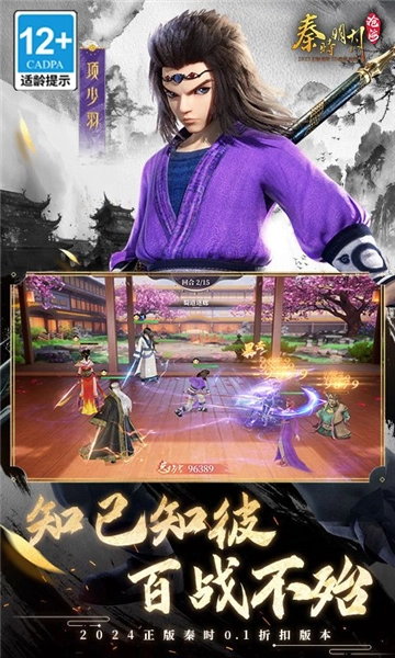 秦时明月沧海图5