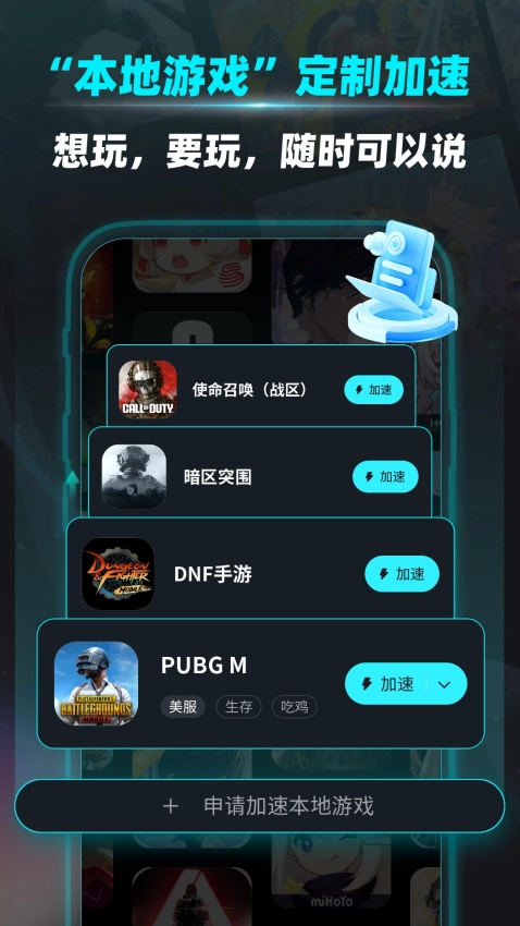 疾风加速器免费版(4)