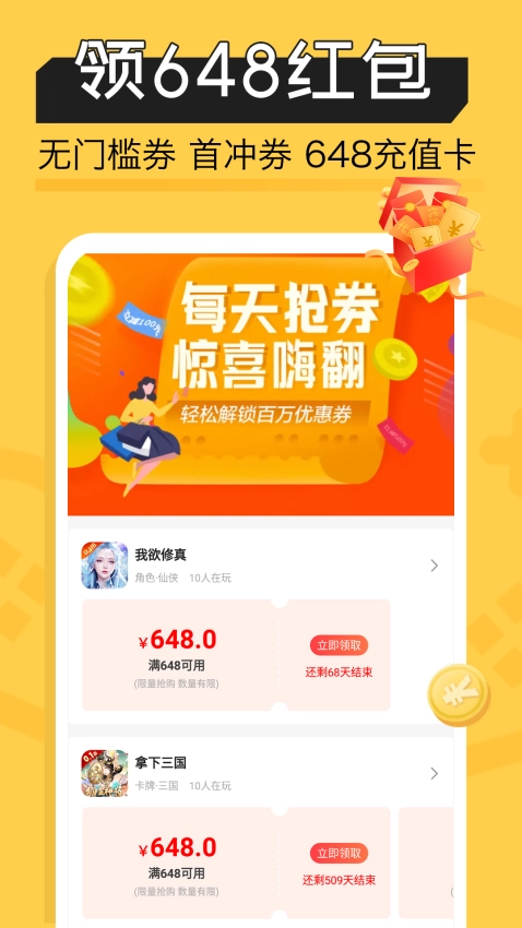 手游折扣宝最新版1