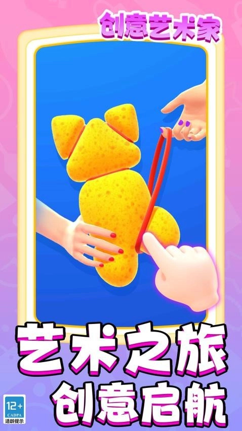 创意艺术家游戏图2