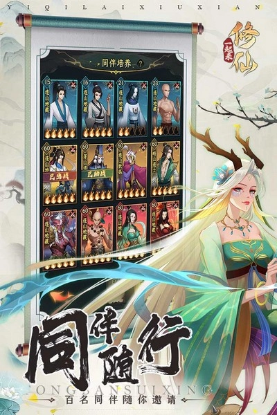 一起来修仙游戏图5