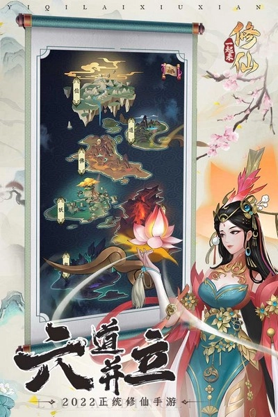 一起来修仙游戏图3