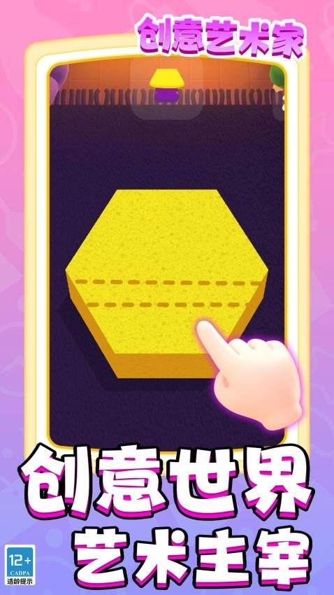 创意艺术家游戏图1