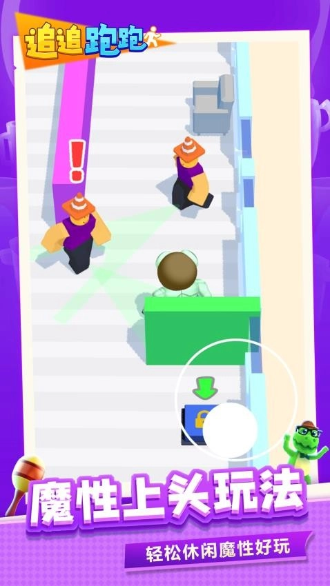 追追跑跑游戏(2)