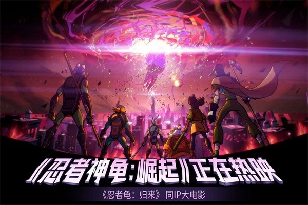 忍者龟归来游戏2