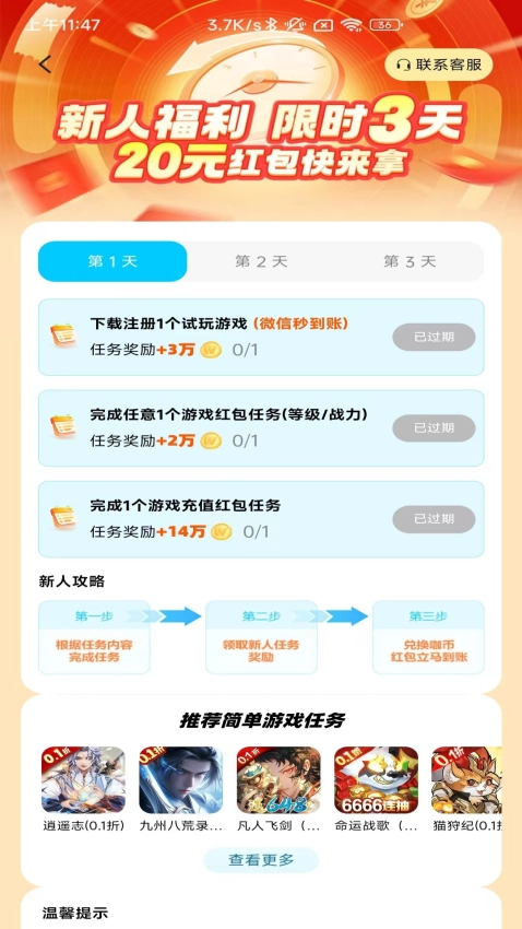 微游咖免费版(1)