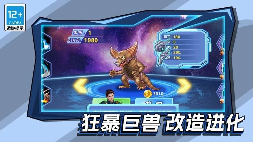 变异机甲战神(3)