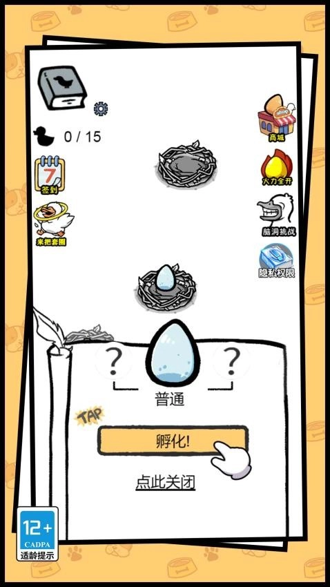 你叫什么鸭游戏图2