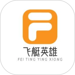 飞艇英雄