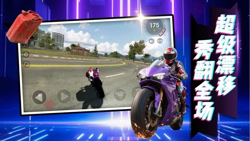 摩托驾驶模拟游戏(2)