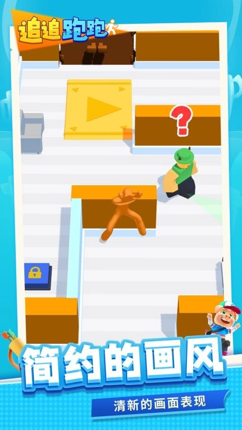 追追跑跑游戏(1)