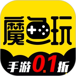 魔鱼玩最新版