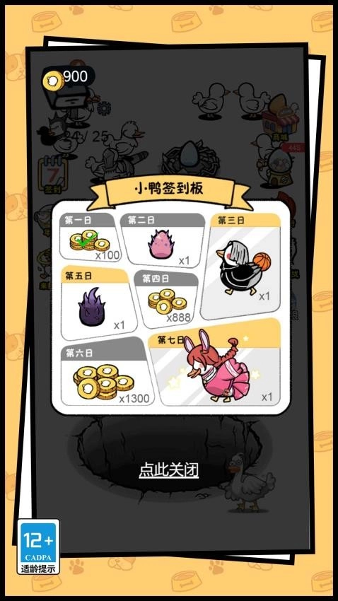 你叫什么鸭游戏图4