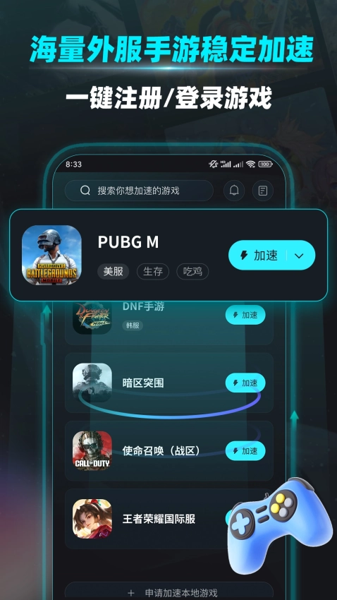 疾风加速器免费版(1)