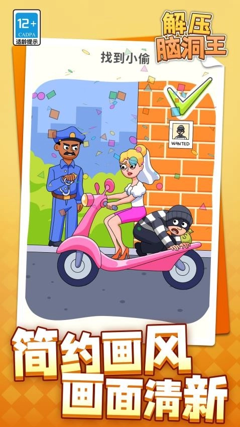 解压脑洞王游戏3