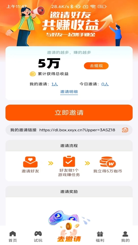 微游咖免费版(3)