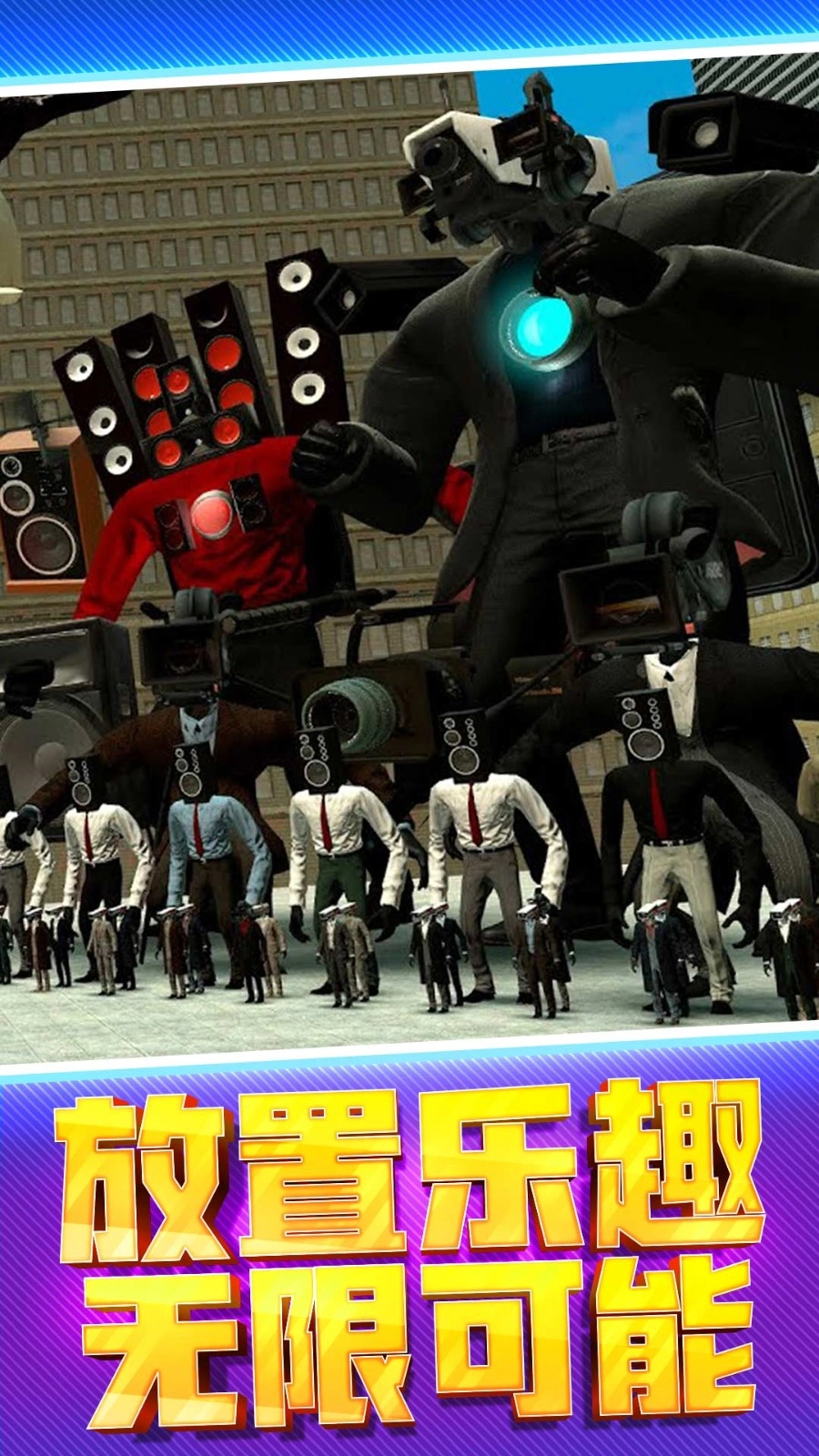 马桶人街头乱斗