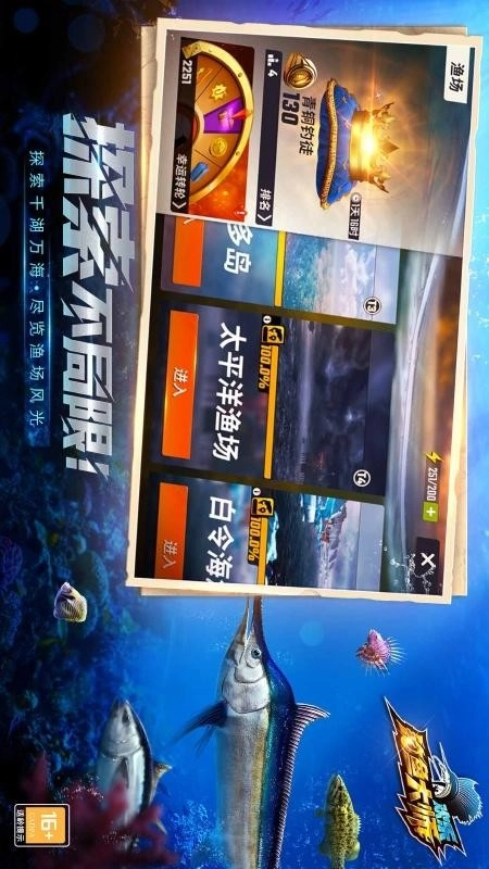 欢乐钓鱼大师游戏