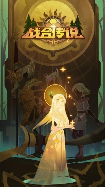 战合传说游戏 战合传说最新版