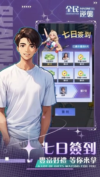 全民逆袭游戏版